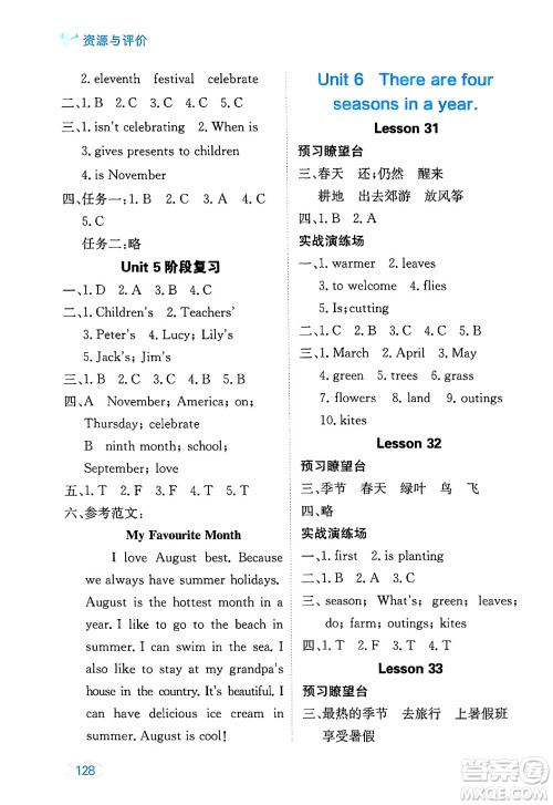 黑龙江教育出版社2024年秋资源与评价六年级英语上册精通人教版答案