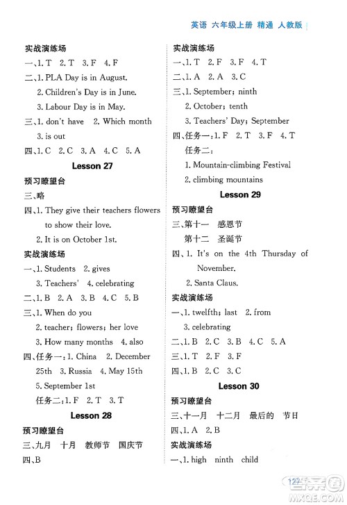 黑龙江教育出版社2024年秋资源与评价六年级英语上册精通人教版答案