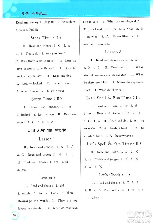 黑龙江教育出版社2024年秋资源与评价六年级英语上册X版黑龙江专版答案