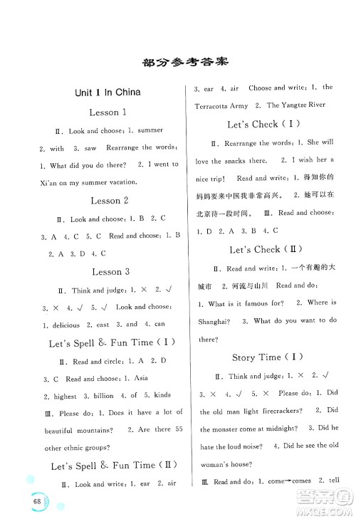 黑龙江教育出版社2024年秋资源与评价六年级英语上册X版黑龙江专版答案