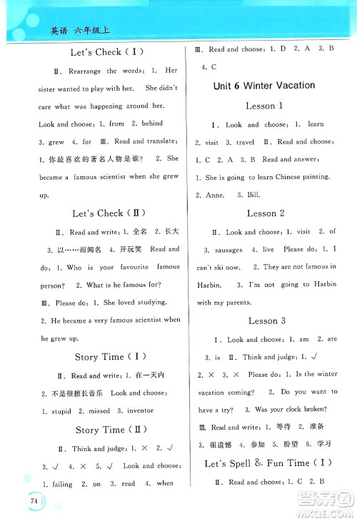 黑龙江教育出版社2024年秋资源与评价六年级英语上册X版黑龙江专版答案