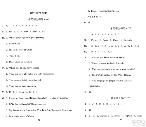 黑龙江教育出版社2024年秋资源与评价六年级英语上册X版黑龙江专版答案