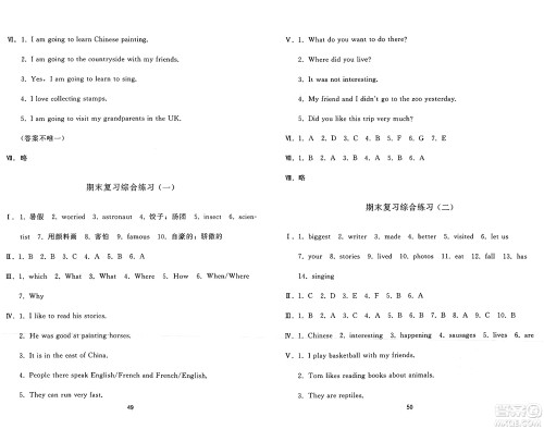 黑龙江教育出版社2024年秋资源与评价六年级英语上册X版黑龙江专版答案