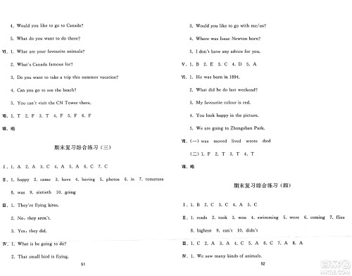 黑龙江教育出版社2024年秋资源与评价六年级英语上册X版黑龙江专版答案