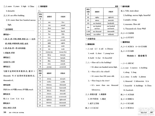 黑龙江教育出版社2024年秋资源与评价六年级英语上册外研版黑龙江专版答案