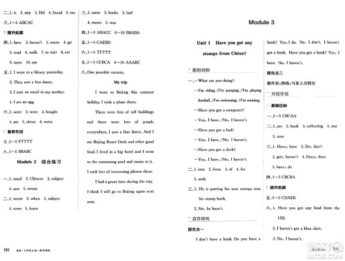 黑龙江教育出版社2024年秋资源与评价六年级英语上册外研版黑龙江专版答案 黑龙江教育出版社2024年秋资源与评价六年级英语上册外研版黑龙江专版答案