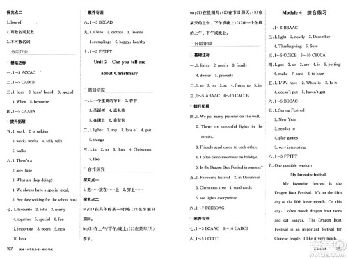 黑龙江教育出版社2024年秋资源与评价六年级英语上册外研版黑龙江专版答案