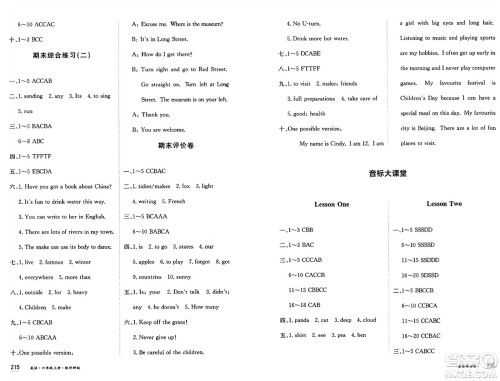 黑龙江教育出版社2024年秋资源与评价六年级英语上册外研版黑龙江专版答案