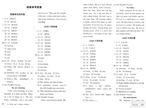 黑龙江教育出版社2024年秋资源与评价六年级英语上册山教版黑龙江专版五四制答案