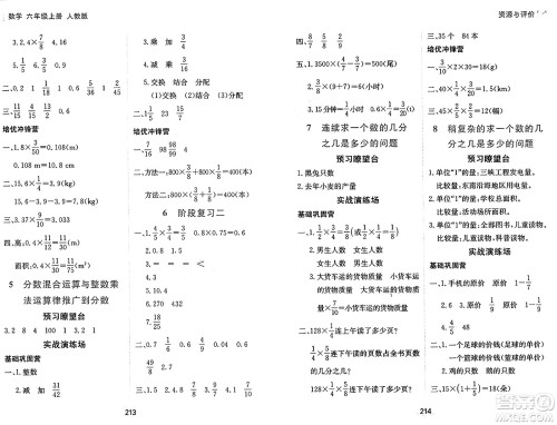 黑龙江教育出版社2024年秋资源与评价六年级数学上册人教版答案