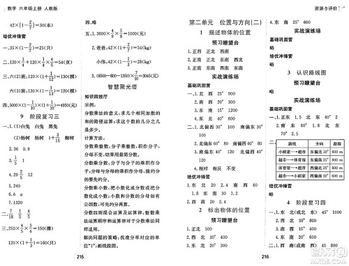 黑龙江教育出版社2024年秋资源与评价六年级数学上册人教版答案