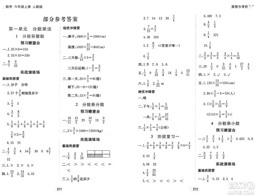 黑龙江教育出版社2024年秋资源与评价六年级数学上册人教版答案