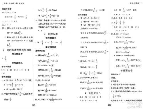 黑龙江教育出版社2024年秋资源与评价六年级数学上册人教版答案