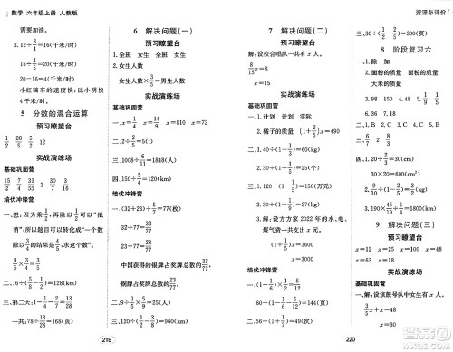 黑龙江教育出版社2024年秋资源与评价六年级数学上册人教版答案