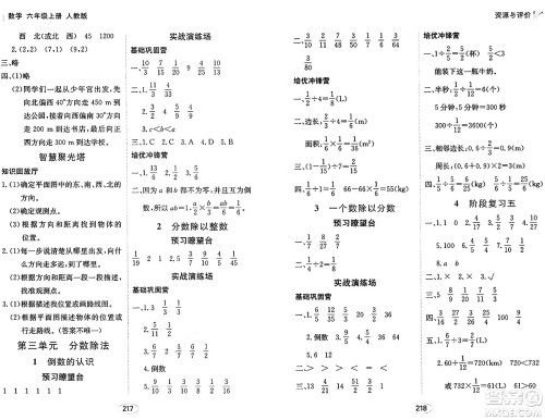 黑龙江教育出版社2024年秋资源与评价六年级数学上册人教版答案