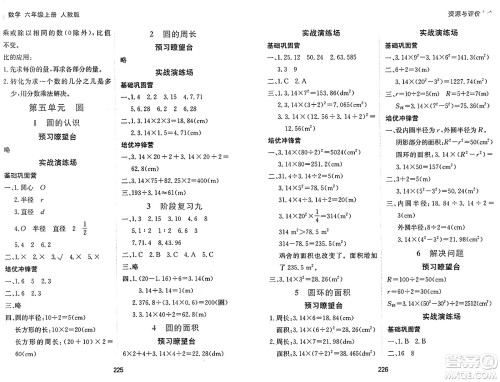 黑龙江教育出版社2024年秋资源与评价六年级数学上册人教版答案