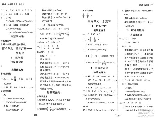 黑龙江教育出版社2024年秋资源与评价六年级数学上册人教版答案