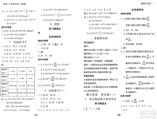 黑龙江教育出版社2024年秋资源与评价六年级数学上册人教版答案