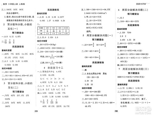 黑龙江教育出版社2024年秋资源与评价六年级数学上册人教版答案