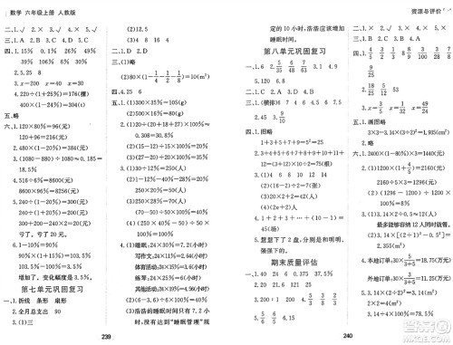 黑龙江教育出版社2024年秋资源与评价六年级数学上册人教版答案