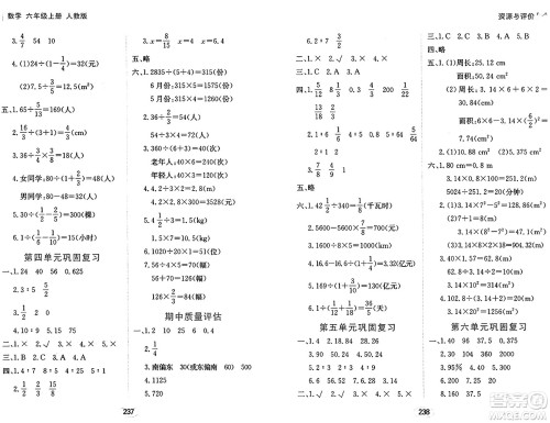 黑龙江教育出版社2024年秋资源与评价六年级数学上册人教版答案