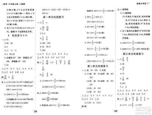 黑龙江教育出版社2024年秋资源与评价六年级数学上册人教版答案