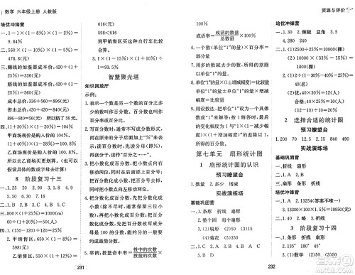 黑龙江教育出版社2024年秋资源与评价六年级数学上册人教版答案