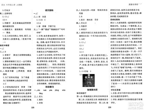 黑龙江教育出版社2024年秋资源与评价六年级语文上册人教版答案 黑龙江教育出版社2024年秋资源与评价六年级语文上册人教版答案