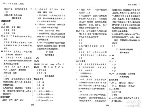 黑龙江教育出版社2024年秋资源与评价六年级语文上册人教版答案