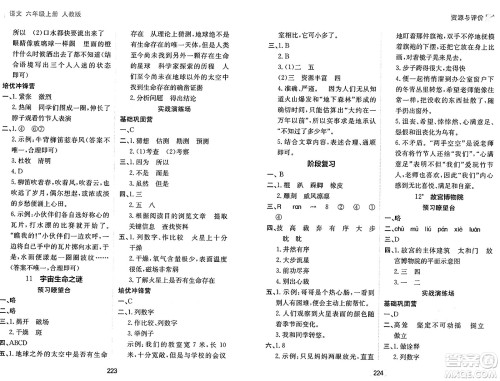 黑龙江教育出版社2024年秋资源与评价六年级语文上册人教版答案