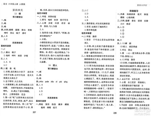 黑龙江教育出版社2024年秋资源与评价六年级语文上册人教版答案