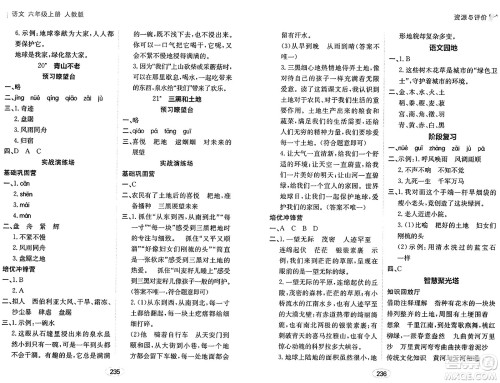黑龙江教育出版社2024年秋资源与评价六年级语文上册人教版答案 黑龙江教育出版社2024年秋资源与评价六年级语文上册人教版答案