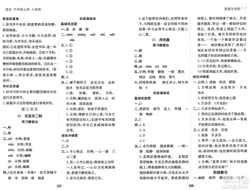 黑龙江教育出版社2024年秋资源与评价六年级语文上册人教版答案