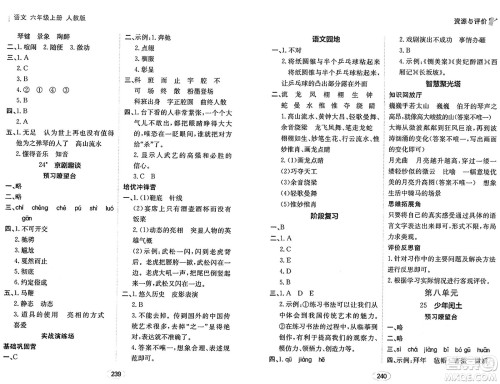 黑龙江教育出版社2024年秋资源与评价六年级语文上册人教版答案