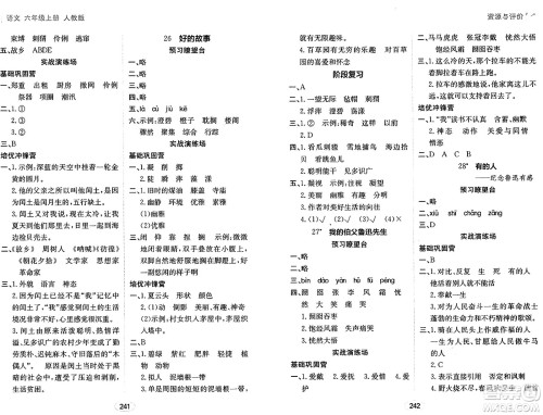 黑龙江教育出版社2024年秋资源与评价六年级语文上册人教版答案