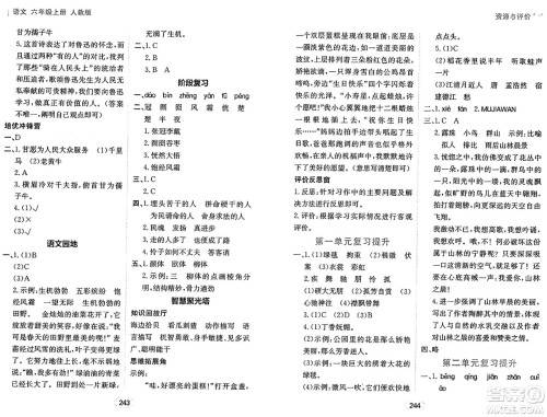 黑龙江教育出版社2024年秋资源与评价六年级语文上册人教版答案 黑龙江教育出版社2024年秋资源与评价六年级语文上册人教版答案