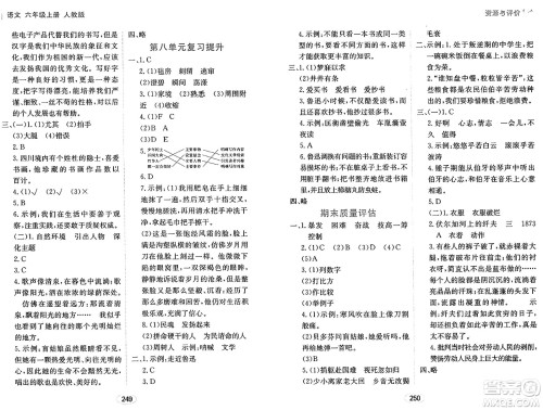 黑龙江教育出版社2024年秋资源与评价六年级语文上册人教版答案