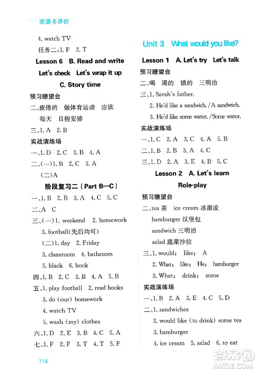 黑龙江教育出版社2024年秋资源与评价五年级英语上册人教PEP版黑龙江专版答案