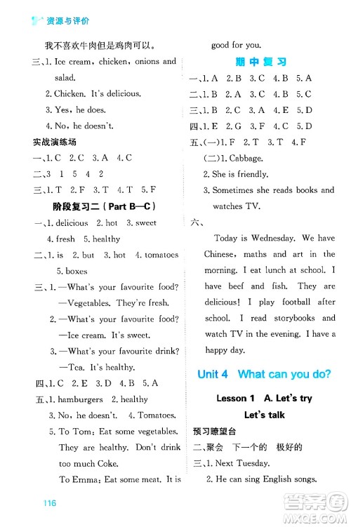 黑龙江教育出版社2024年秋资源与评价五年级英语上册人教PEP版黑龙江专版答案