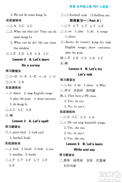 黑龙江教育出版社2024年秋资源与评价五年级英语上册人教PEP版黑龙江专版答案