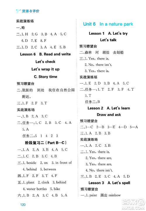 黑龙江教育出版社2024年秋资源与评价五年级英语上册人教PEP版黑龙江专版答案