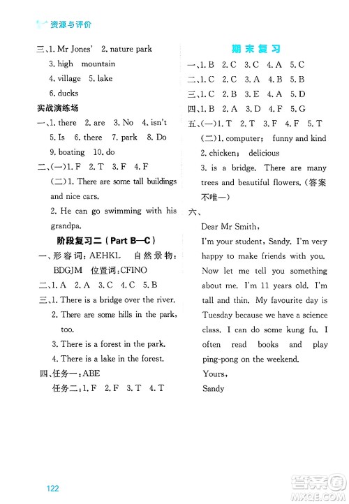 黑龙江教育出版社2024年秋资源与评价五年级英语上册人教PEP版黑龙江专版答案