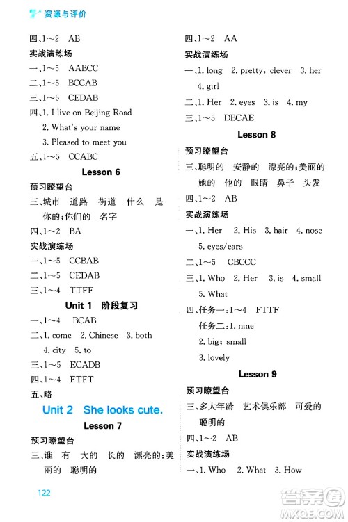 黑龙江教育出版社2024年秋资源与评价五年级英语上册精通人教版答案