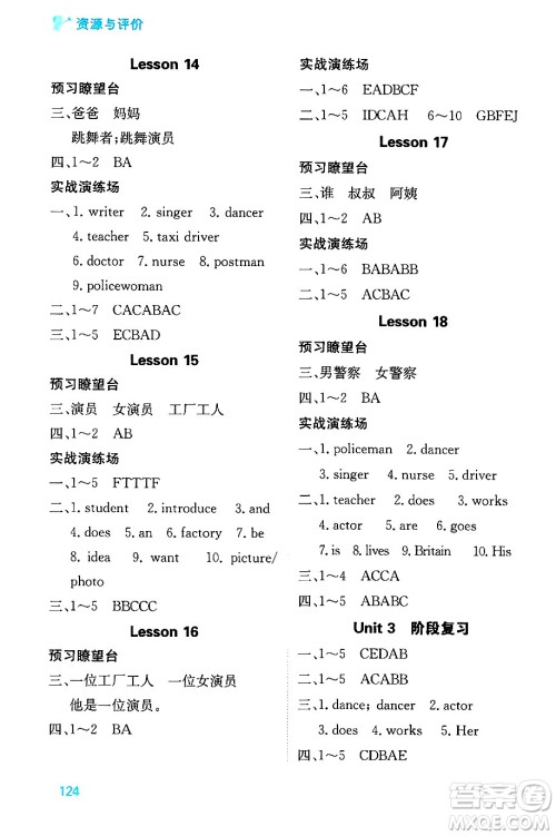 黑龙江教育出版社2024年秋资源与评价五年级英语上册精通人教版答案