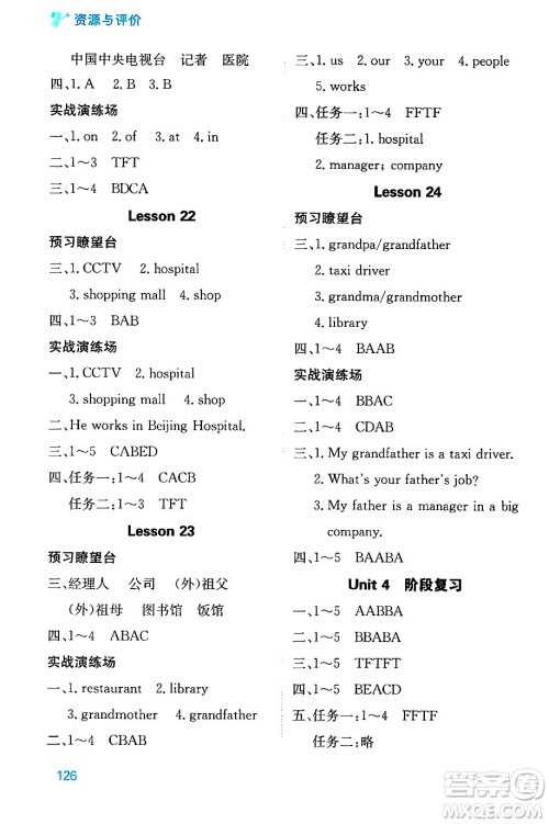 黑龙江教育出版社2024年秋资源与评价五年级英语上册精通人教版答案