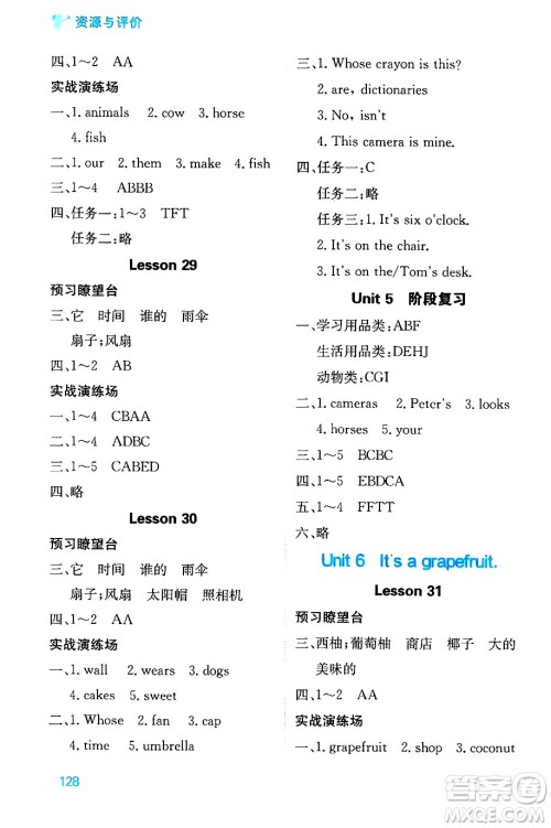 黑龙江教育出版社2024年秋资源与评价五年级英语上册精通人教版答案