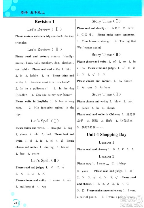 黑龙江教育出版社2024年秋资源与评价五年级英语上册X版黑龙江专版答案 黑龙江教育出版社2024年秋资源与评价五年级英语上册X版黑龙江专版答案
