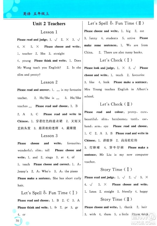 黑龙江教育出版社2024年秋资源与评价五年级英语上册X版黑龙江专版答案