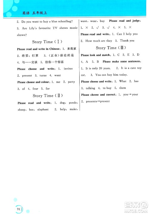 黑龙江教育出版社2024年秋资源与评价五年级英语上册X版黑龙江专版答案