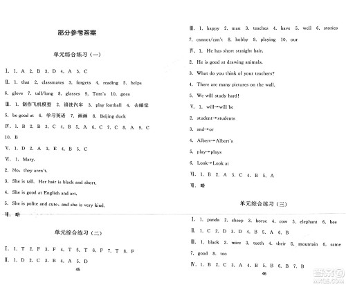 黑龙江教育出版社2024年秋资源与评价五年级英语上册X版黑龙江专版答案